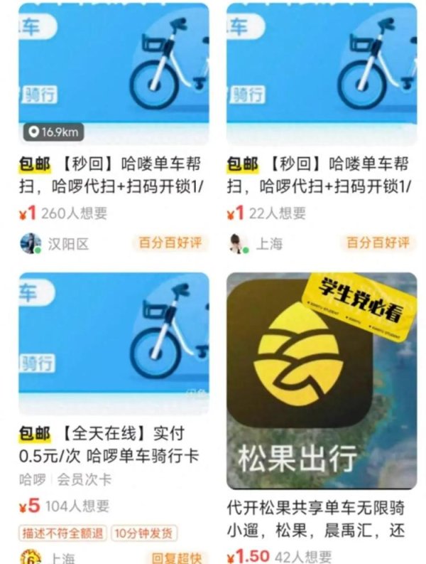 开云Kaiyun·体育官方网站 登录入口部分用户也嗅到了“代扫”的商机-云开app「中国」Kaiyun·官方网站-登录入口